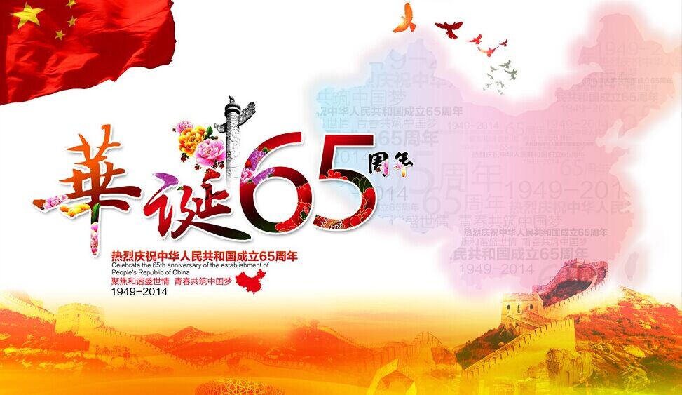 普天同慶慶華誕,迪斯卡維預(yù)祝國慶節(jié)快樂!(圖1) 迪斯卡維全體員工祝祖國母親節(jié)日快樂